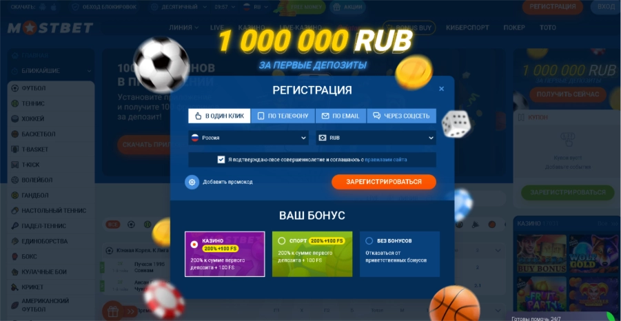 Регистрация на MostBet